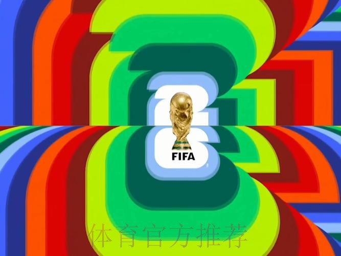 2026世界杯直播网站 2026世界杯直播网站